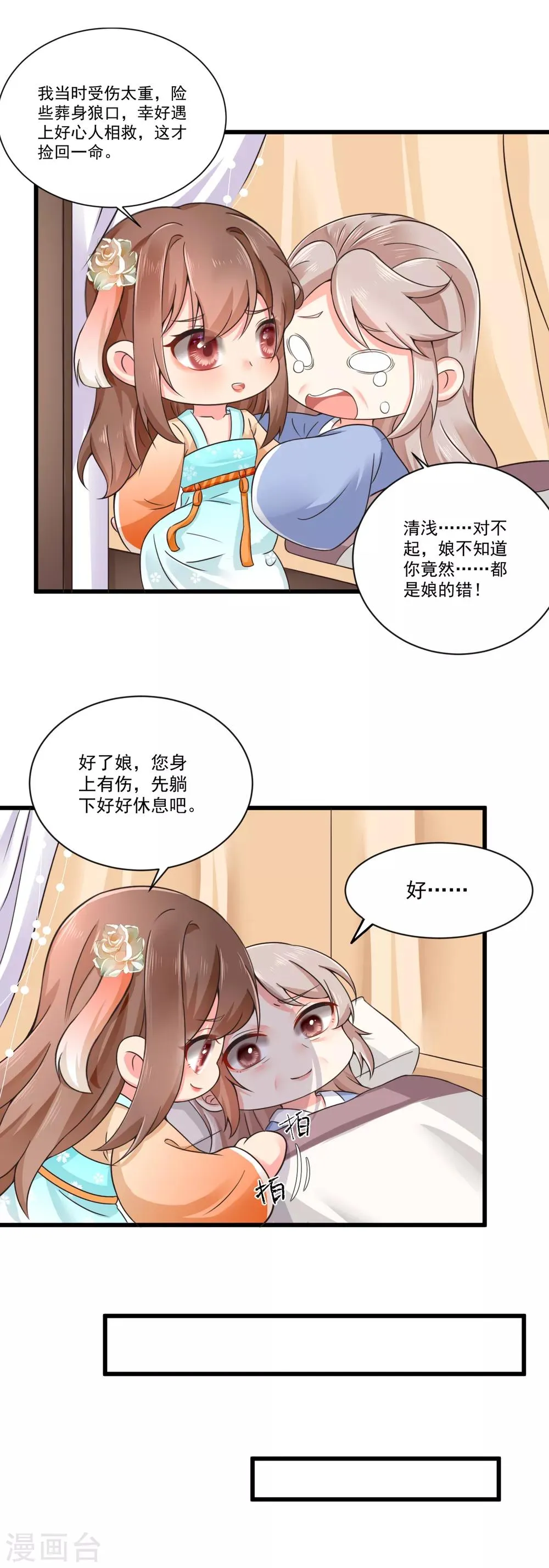 第32话 缘来茶馆约吗？ 第7页