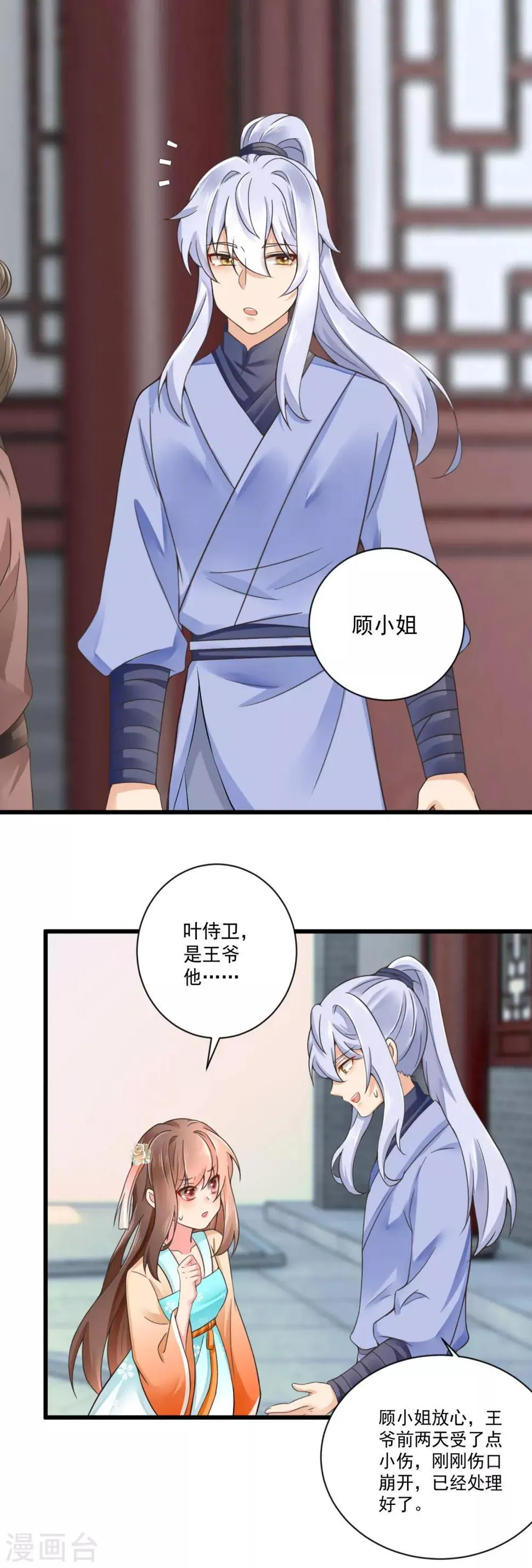 第32话 缘来茶馆约吗？ 第9页