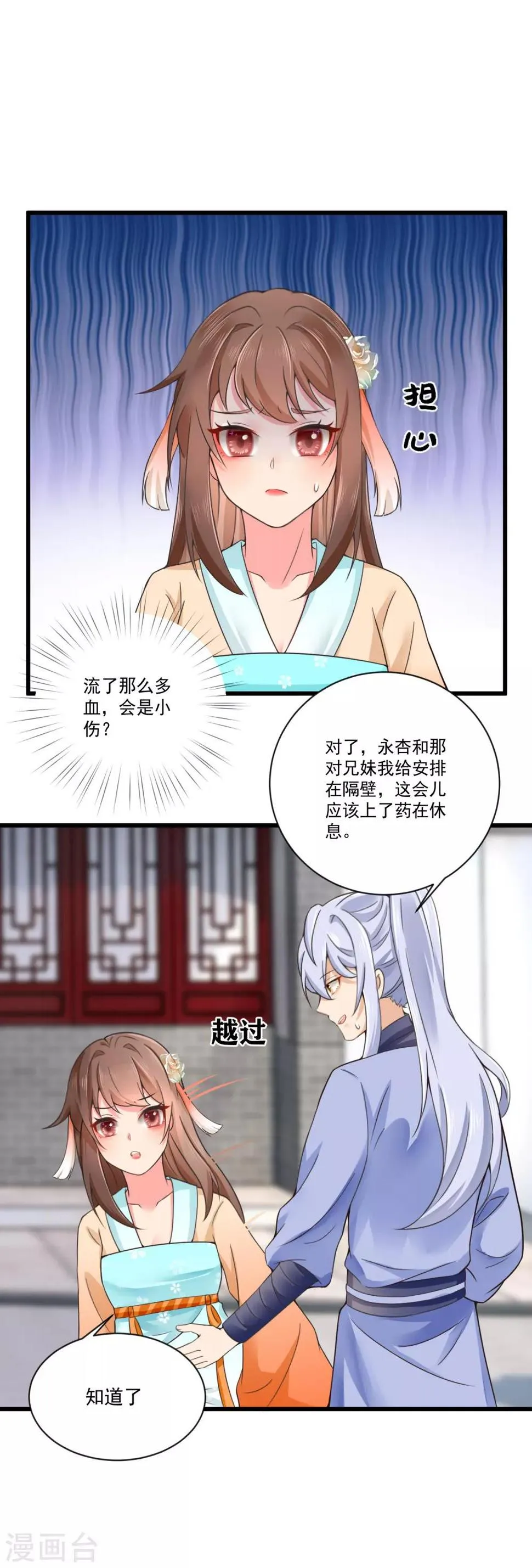 第32话 缘来茶馆约吗？ 第10页