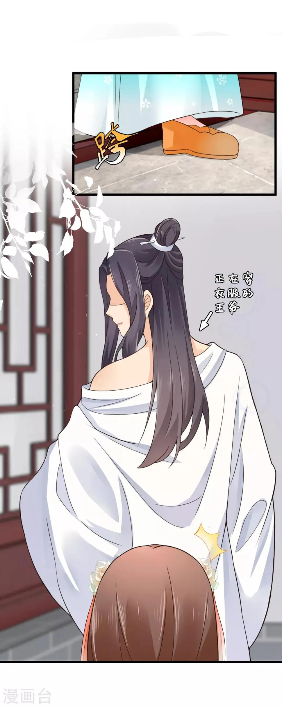第32话 缘来茶馆约吗？ 第11页