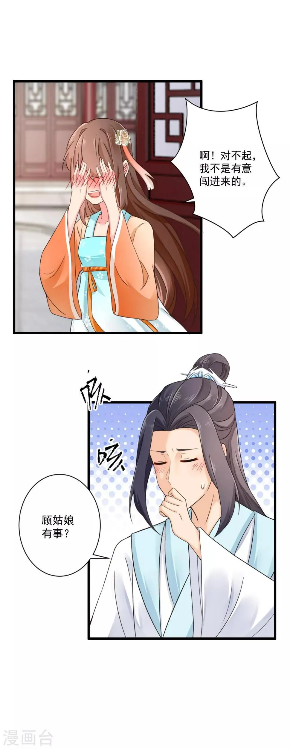 第32话 缘来茶馆约吗？ 第12页