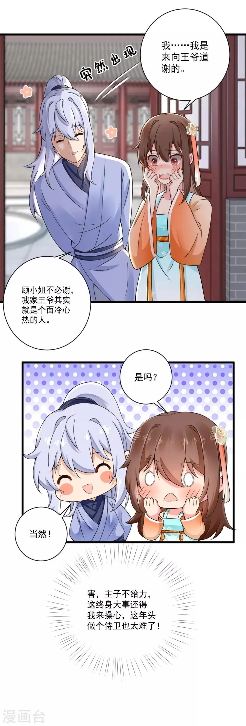第32话 缘来茶馆约吗？ 第13页