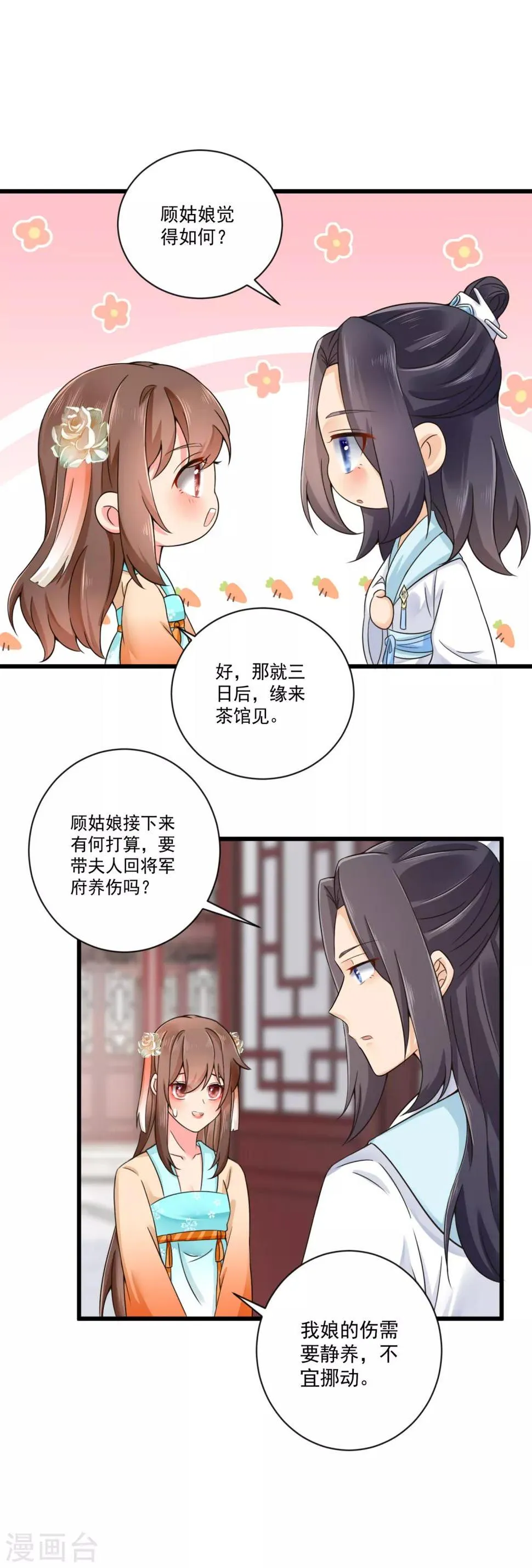第32话 缘来茶馆约吗？ 第15页