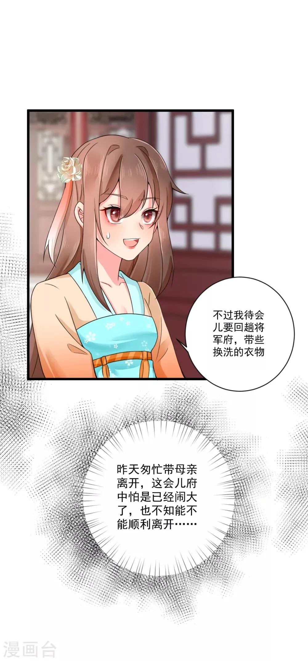 第32话 缘来茶馆约吗？ 第16页