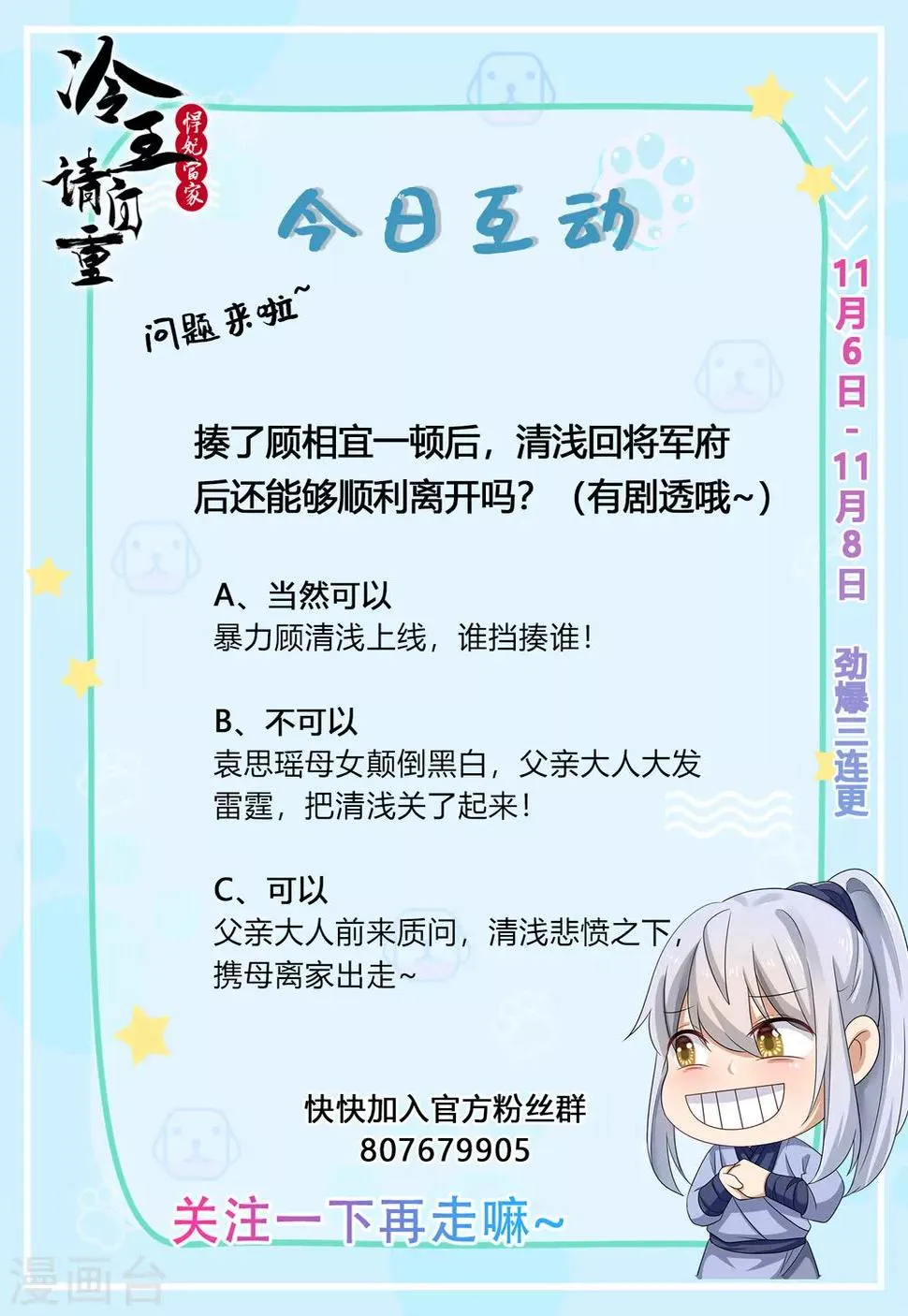 第32话 缘来茶馆约吗？ 第17页