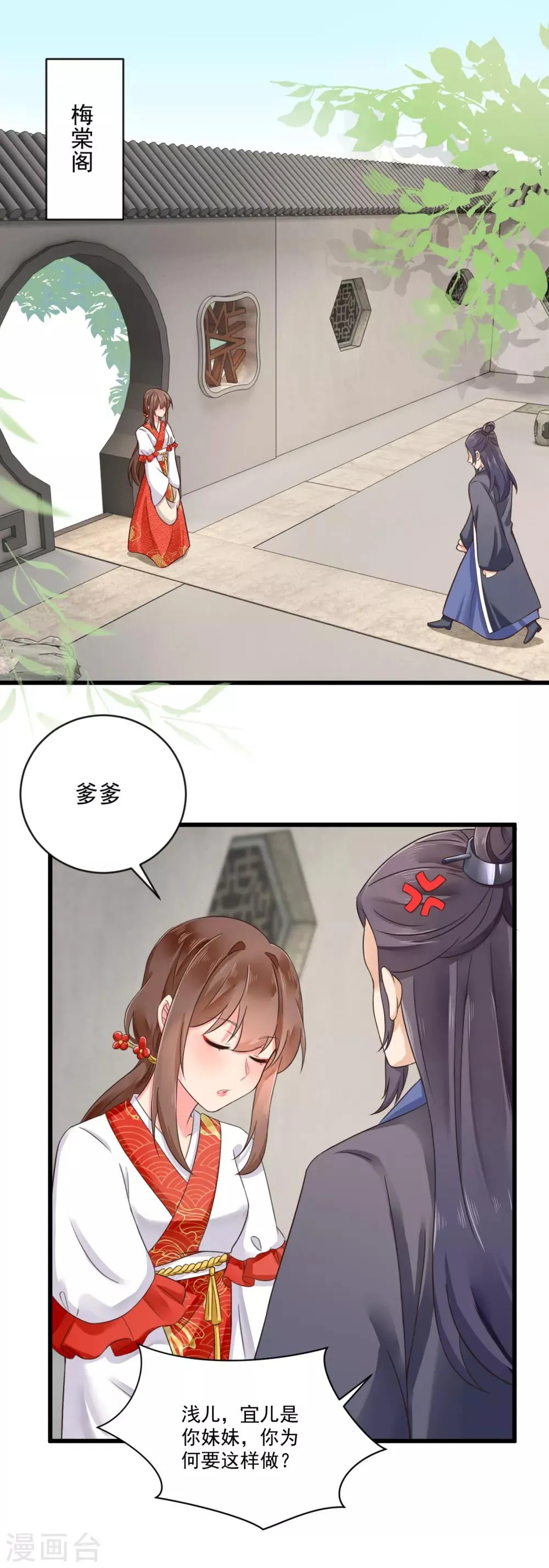 第33话 王爷被放鸽子了 第2页