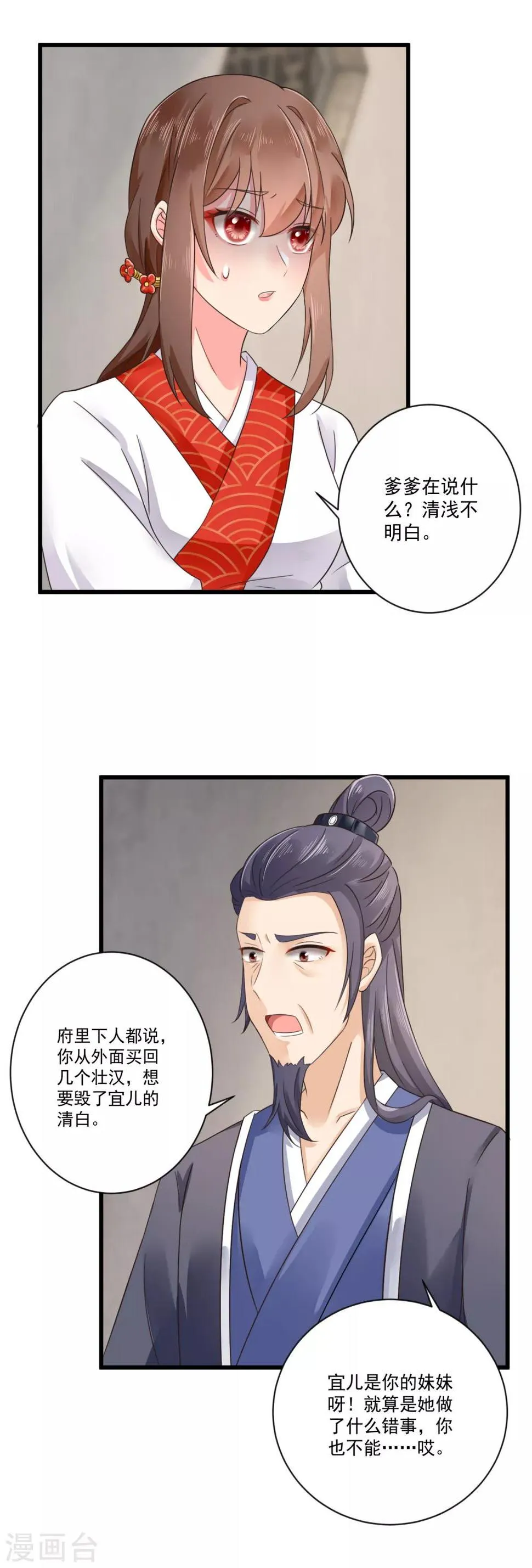 第33话 王爷被放鸽子了 第3页