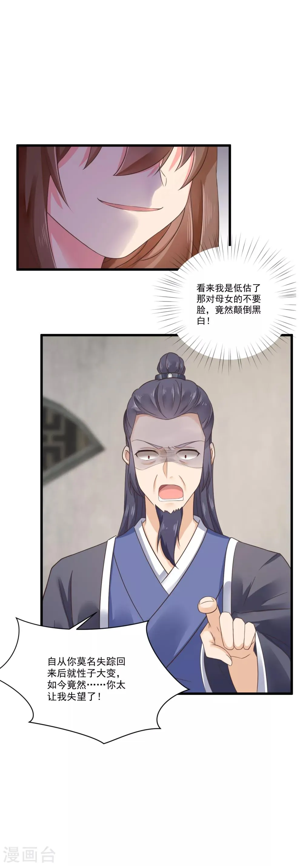 第33话 王爷被放鸽子了 第4页