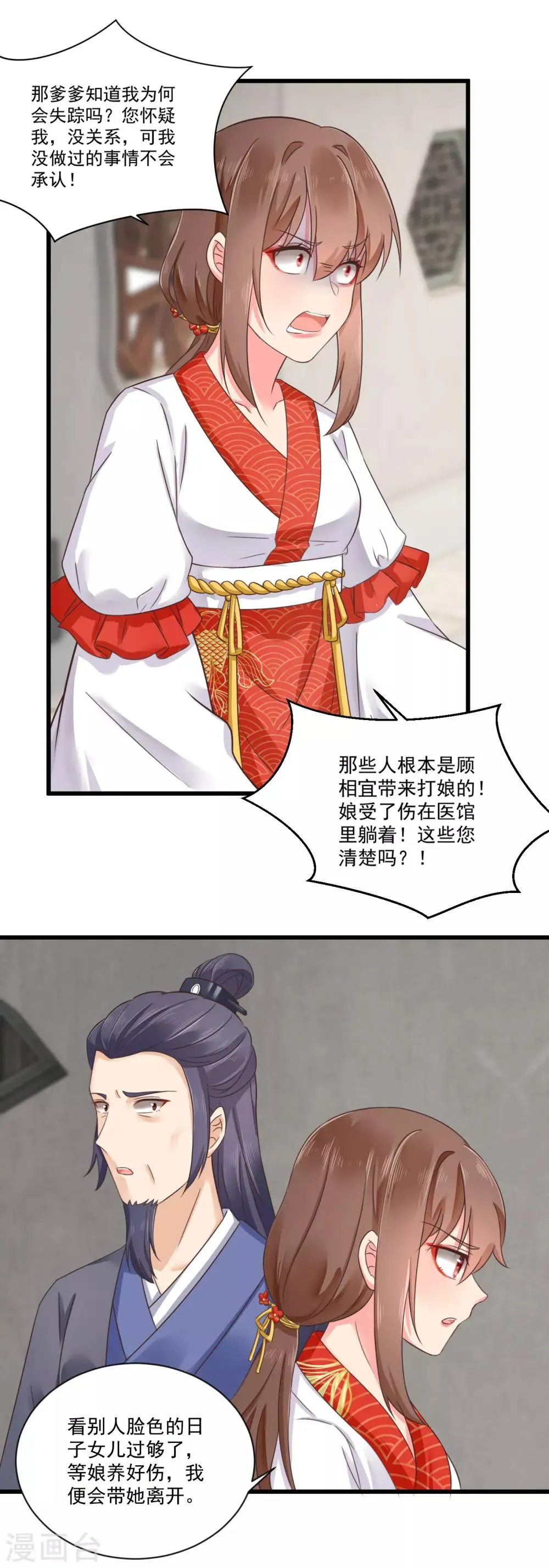 第33话 王爷被放鸽子了 第5页