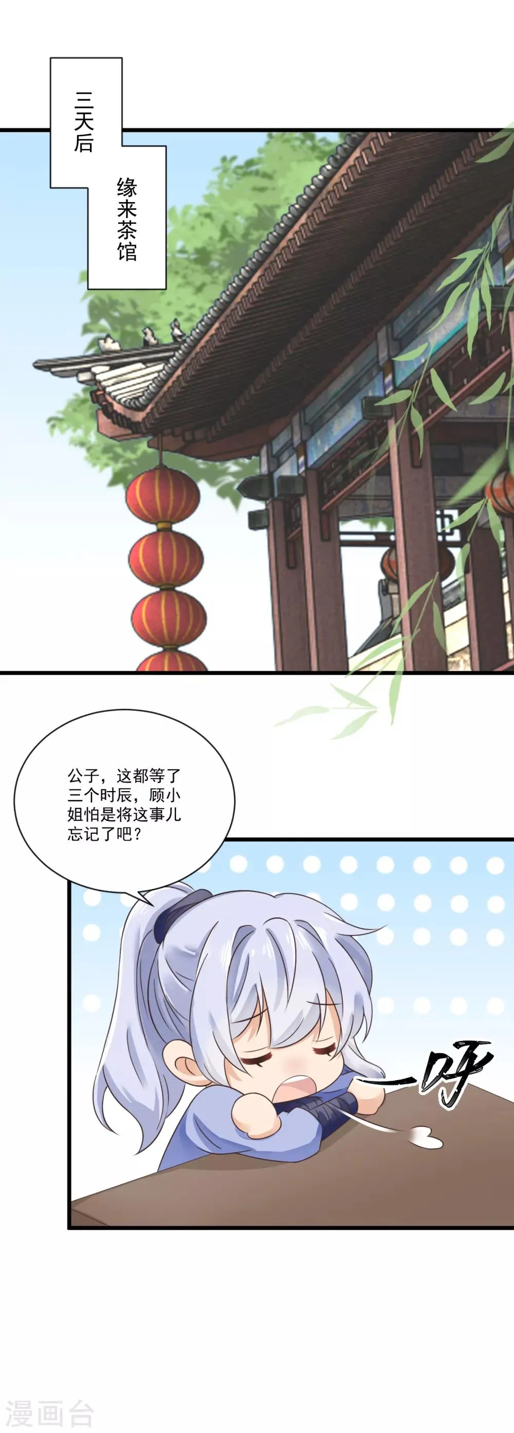 第33话 王爷被放鸽子了 第7页