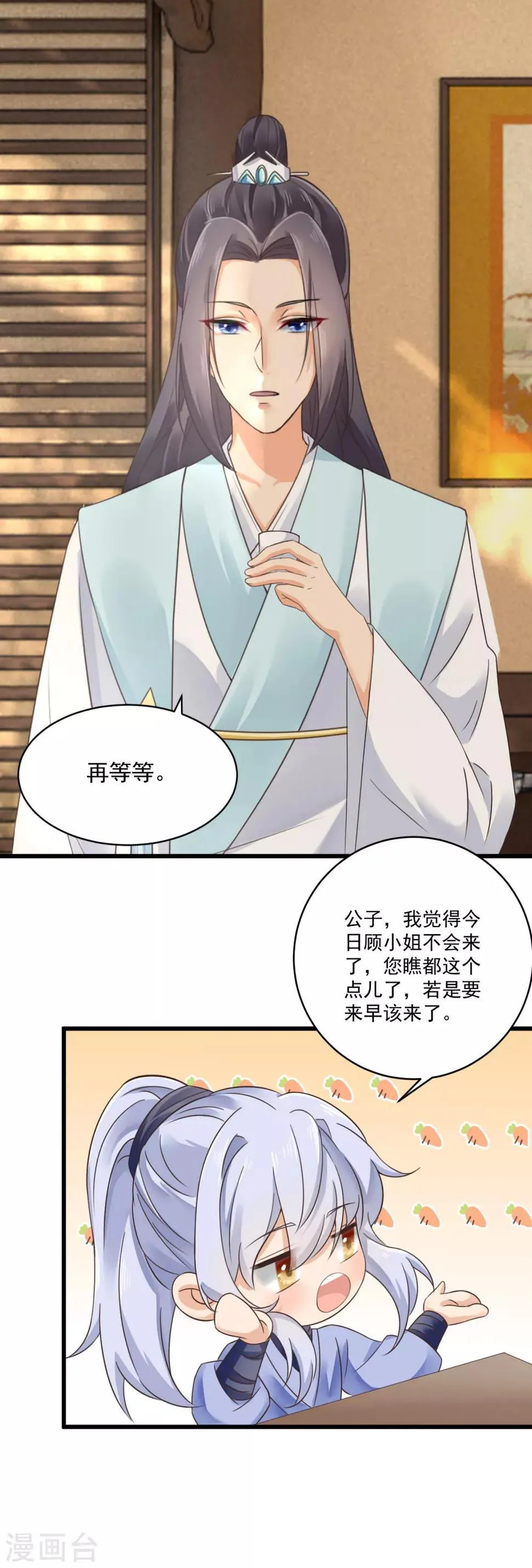 第33话 王爷被放鸽子了 第8页