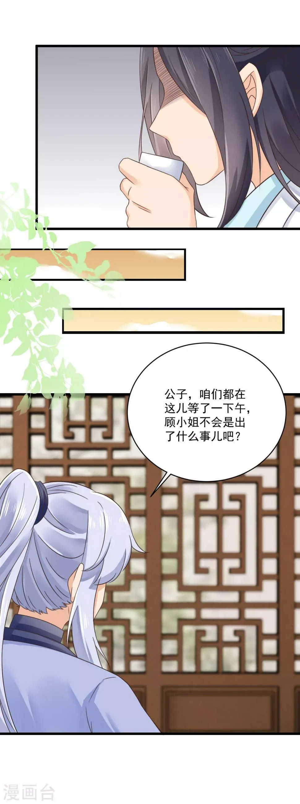第33话 王爷被放鸽子了 第9页