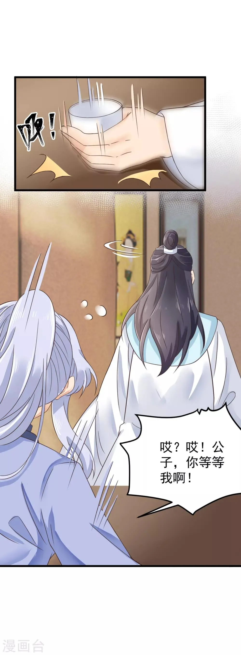 第33话 王爷被放鸽子了 第10页
