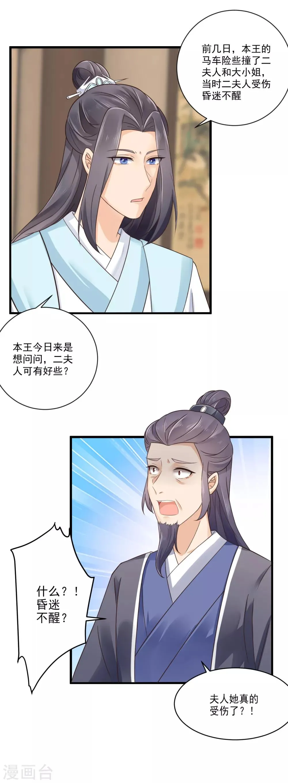 第33话 王爷被放鸽子了 第13页