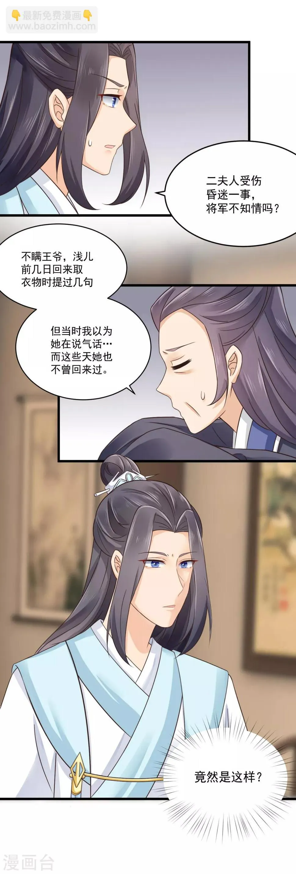 第33话 王爷被放鸽子了 第14页