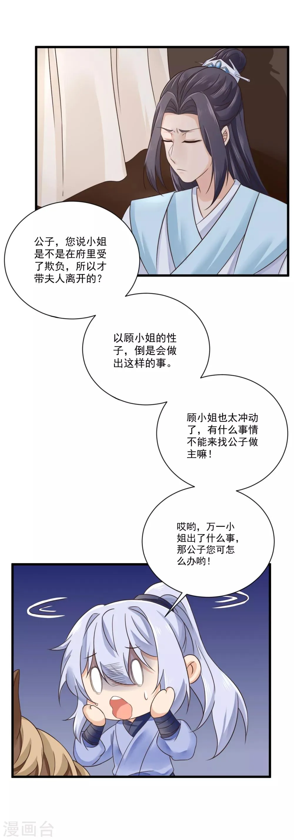 第33话 王爷被放鸽子了 第16页