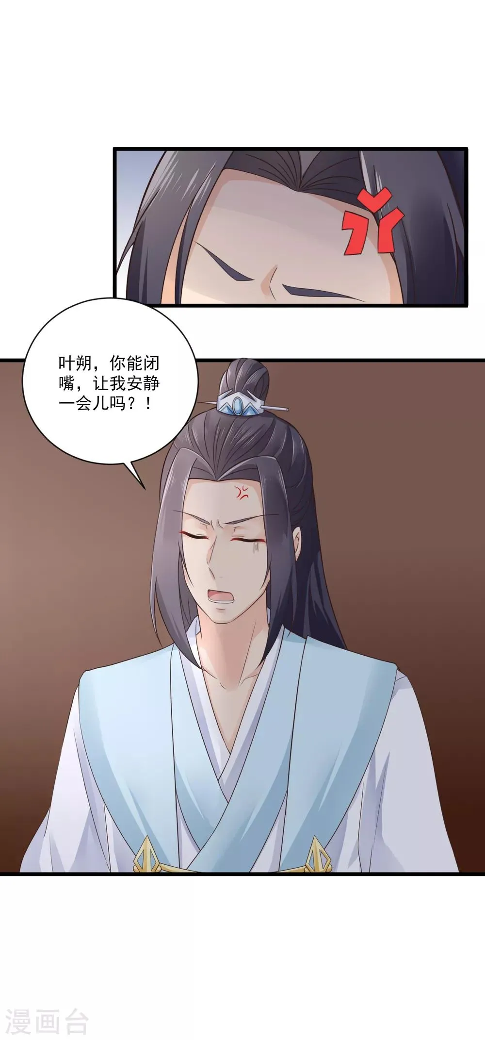 第33话 王爷被放鸽子了 第17页
