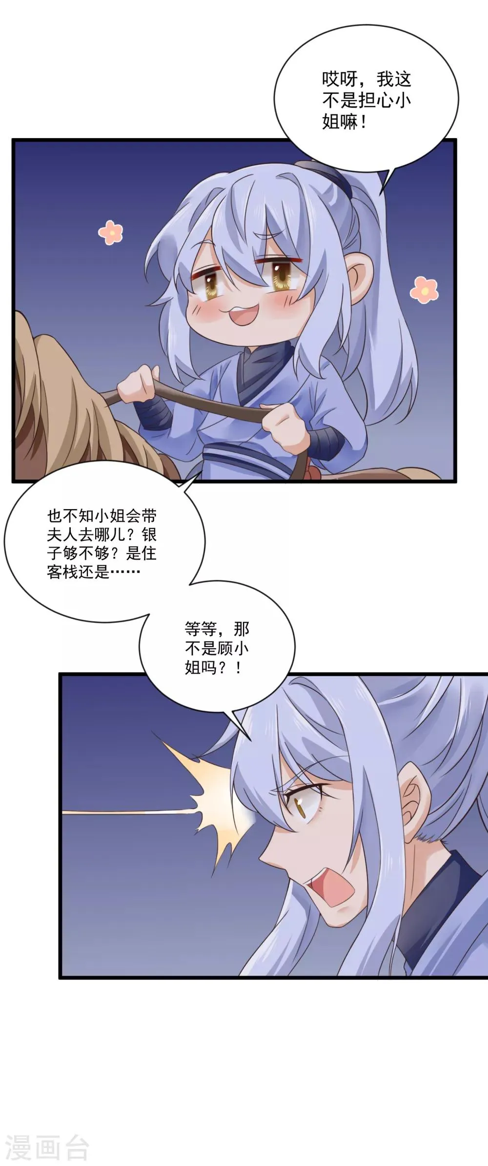 第33话 王爷被放鸽子了 第18页
