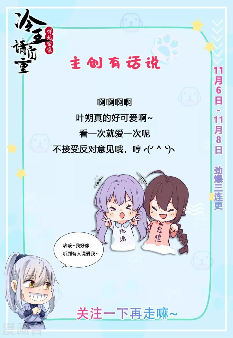 第33话 王爷被放鸽子了 第19页