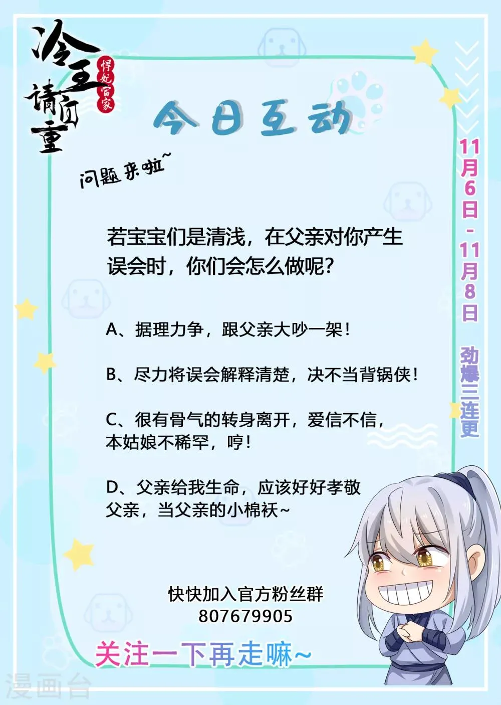 第33话 王爷被放鸽子了 第20页