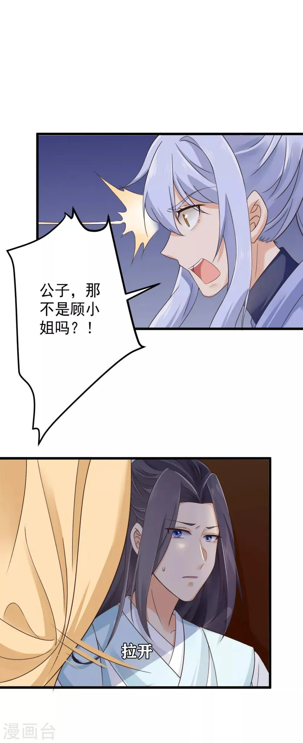 第34话 尴尬时刻 第2页