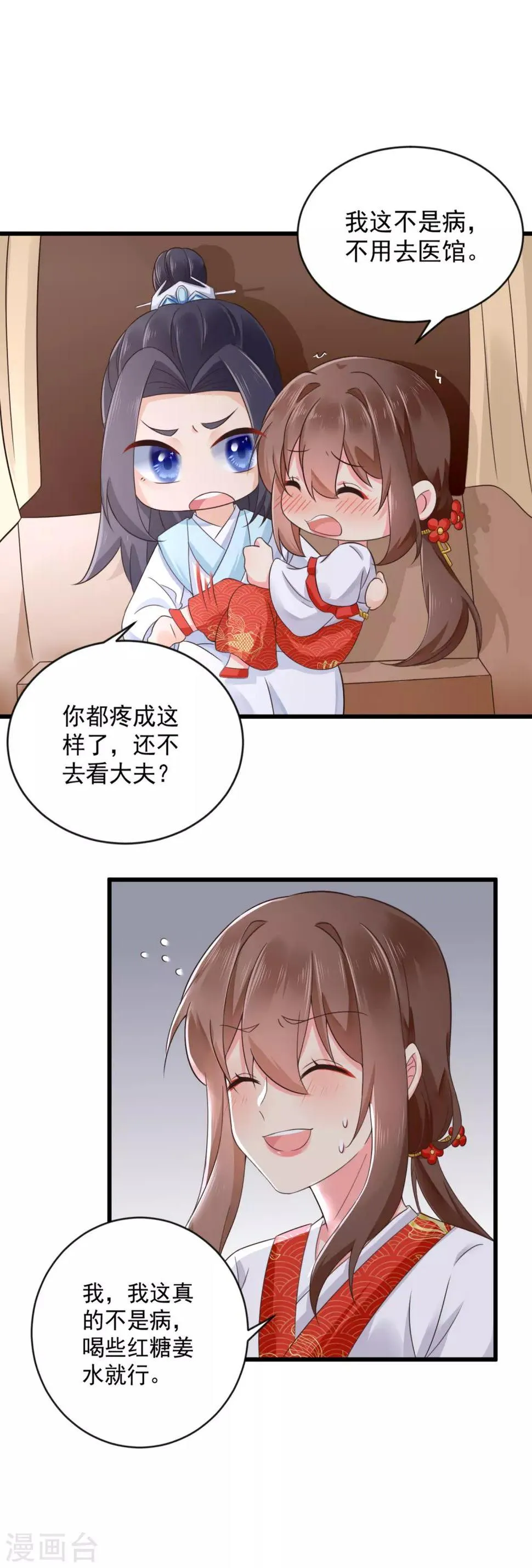 第34话 尴尬时刻 第7页