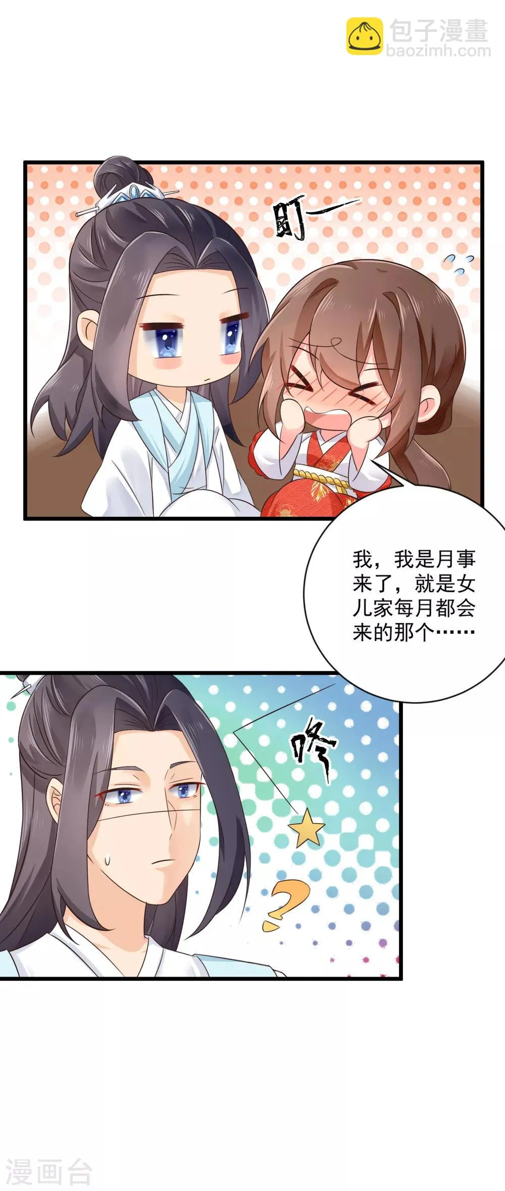 第34话 尴尬时刻 第8页