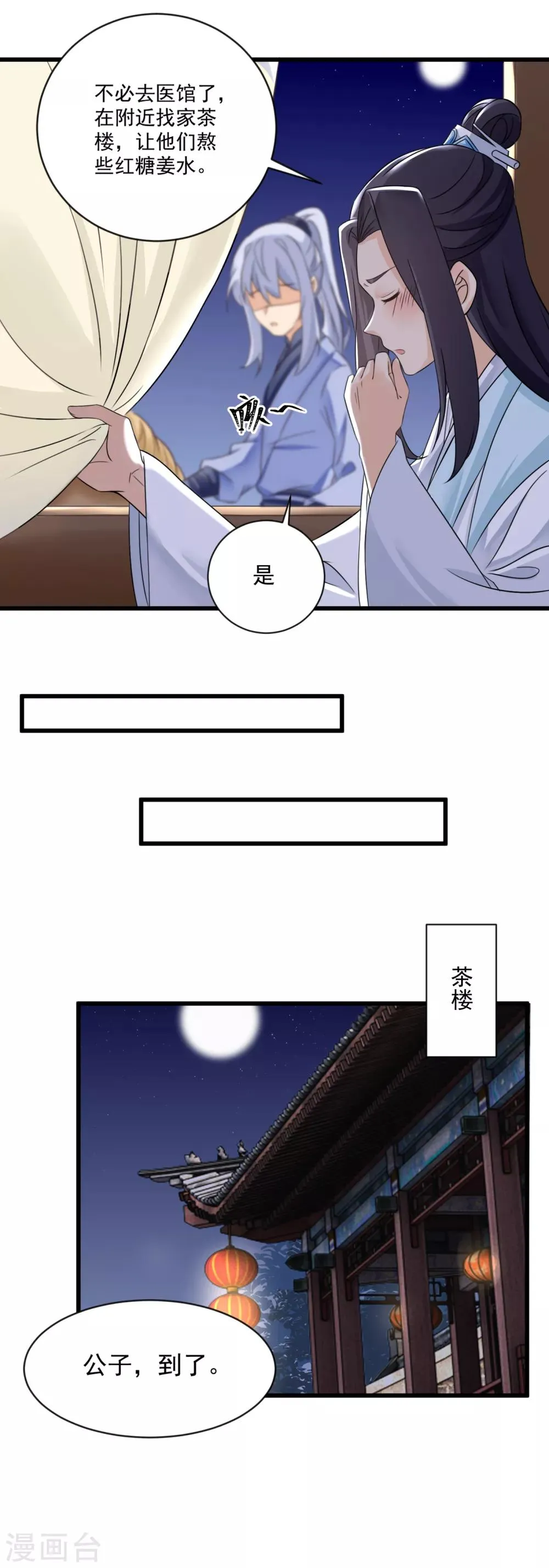 第34话 尴尬时刻 第9页