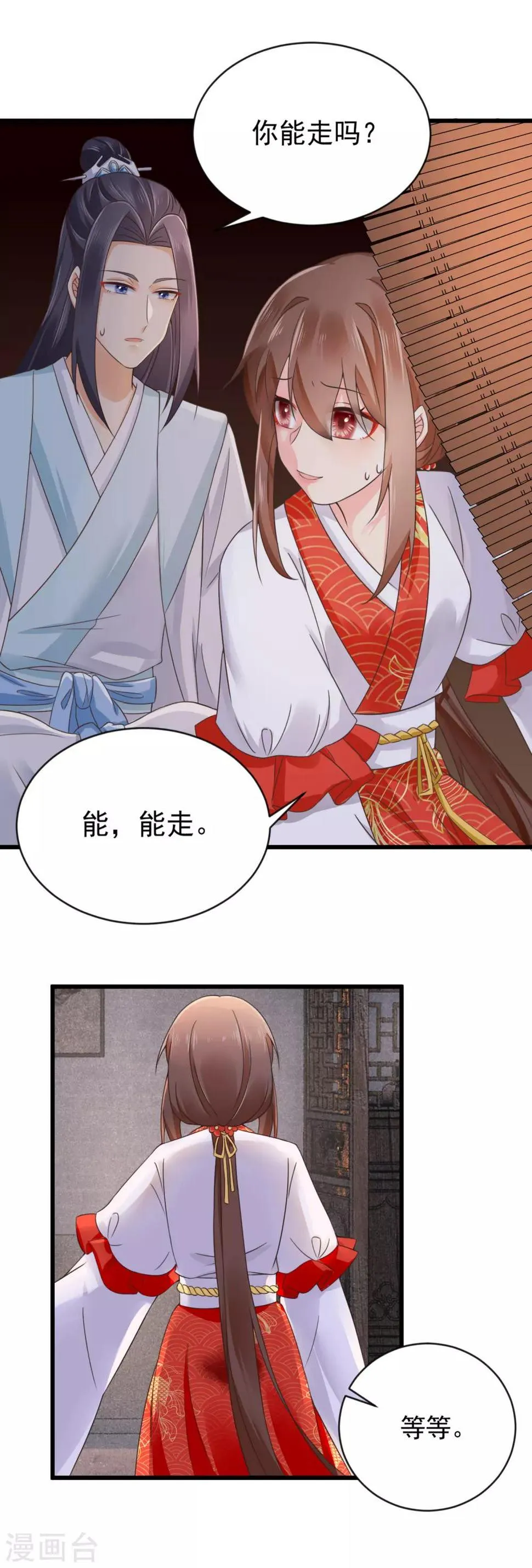 第34话 尴尬时刻 第10页