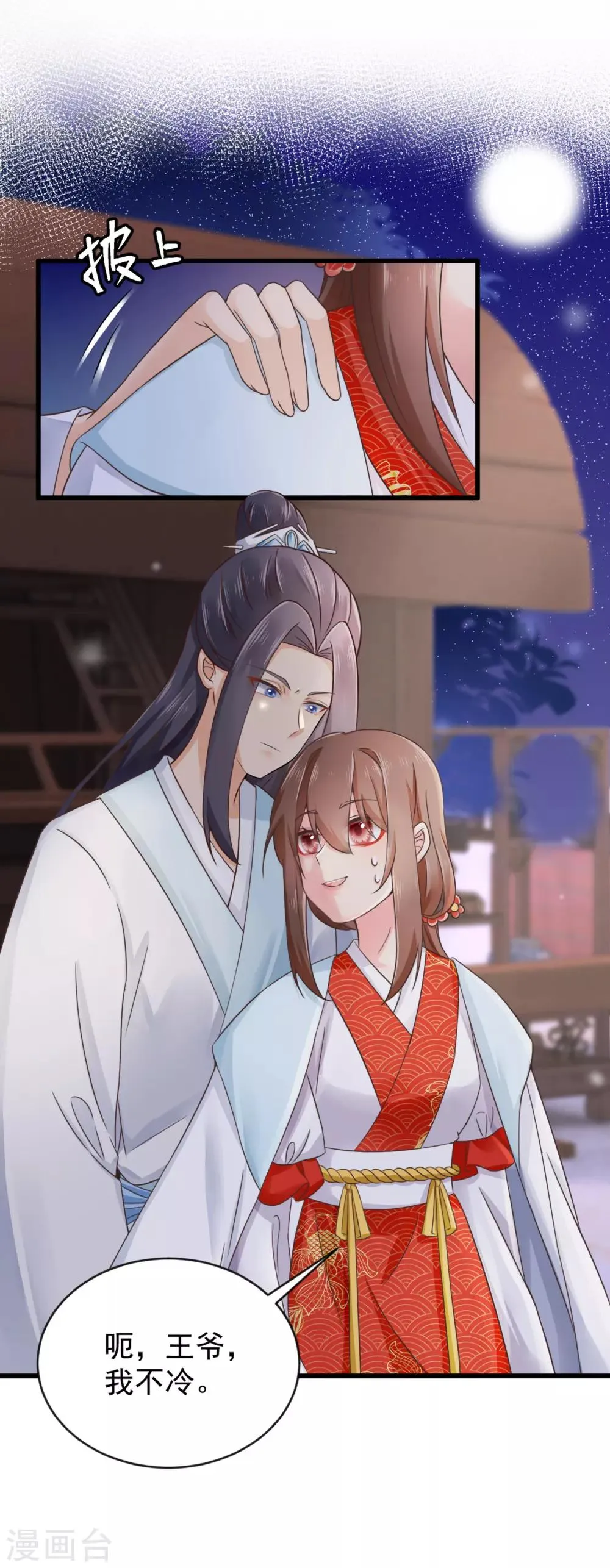 第34话 尴尬时刻 第11页