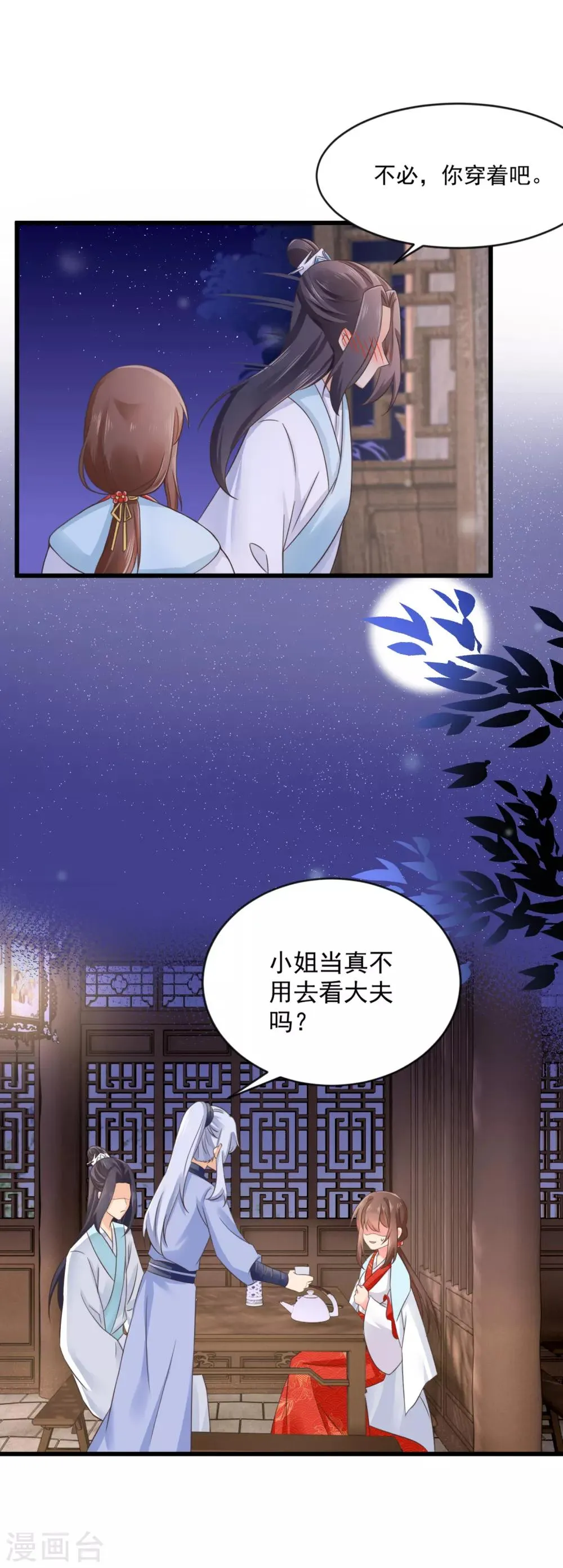 第34话 尴尬时刻 第12页