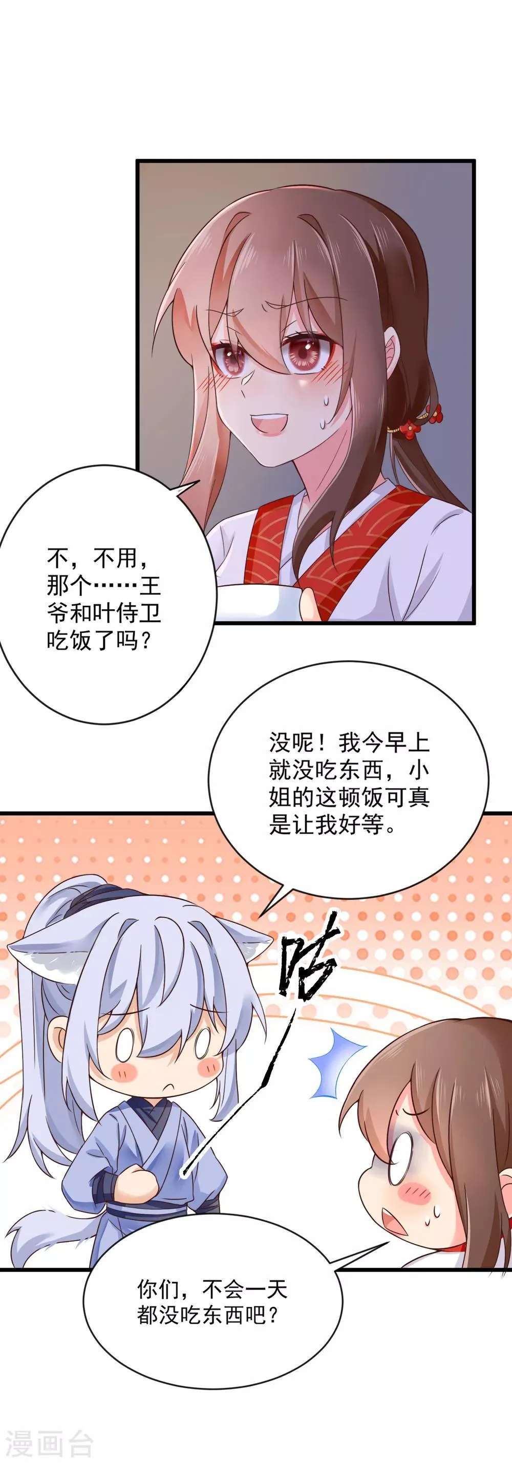 第34话 尴尬时刻 第13页