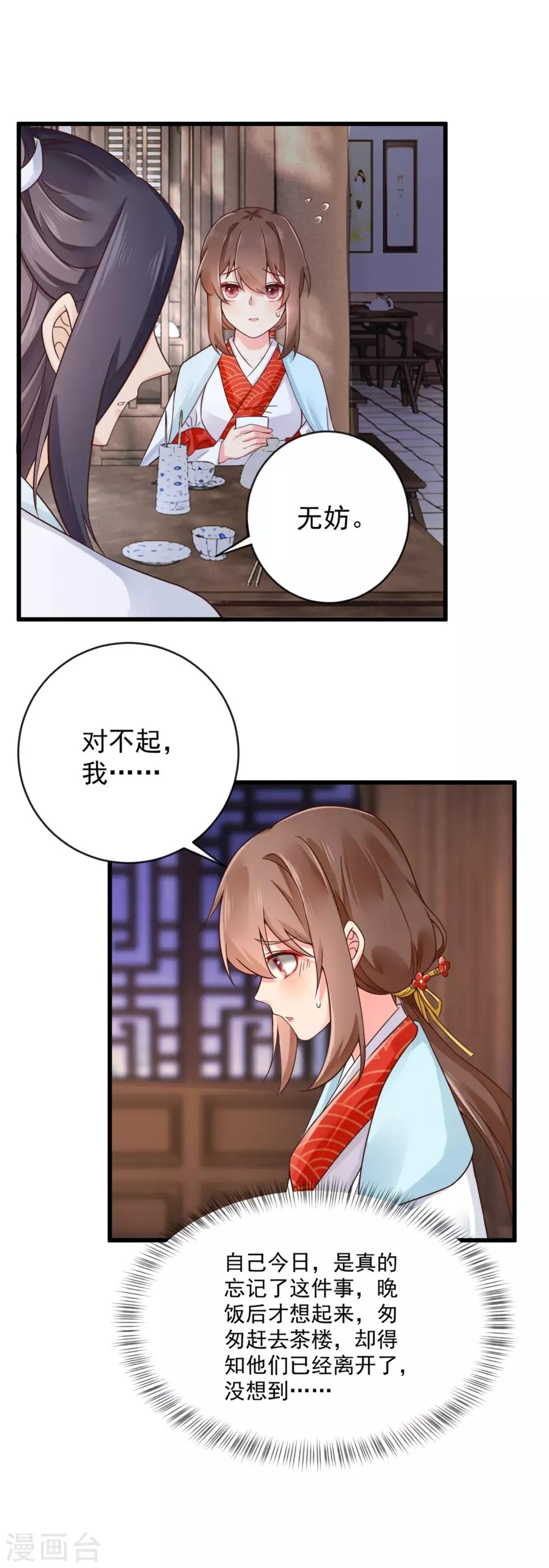 第34话 尴尬时刻 第14页
