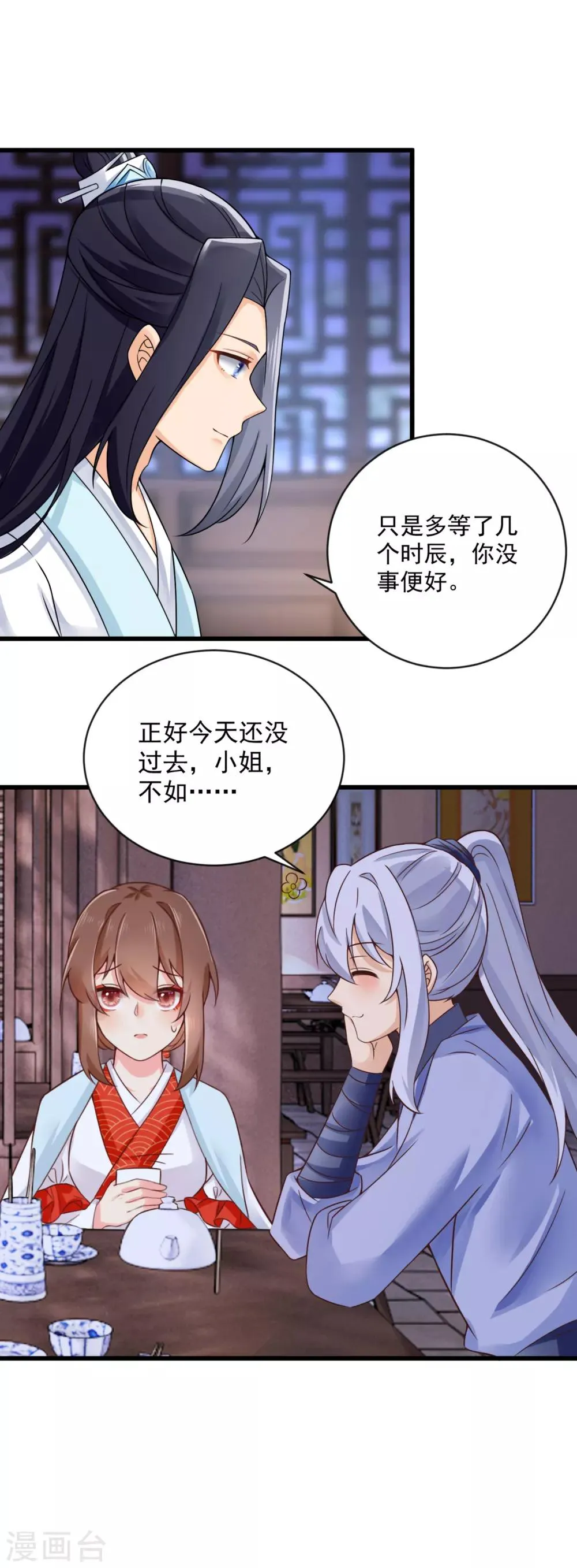 第34话 尴尬时刻 第15页