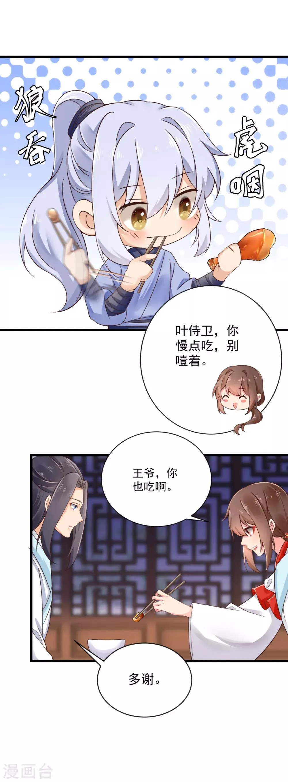 第34话 尴尬时刻 第18页