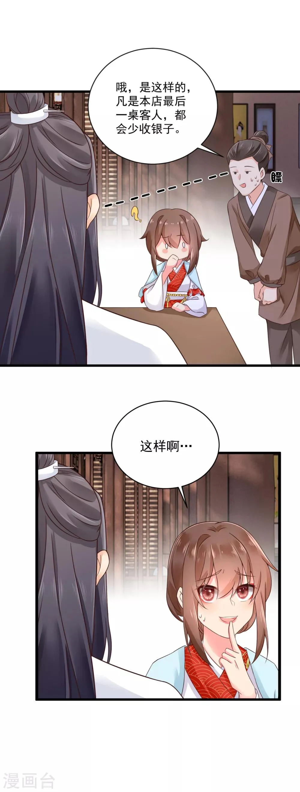 第34话 尴尬时刻 第20页
