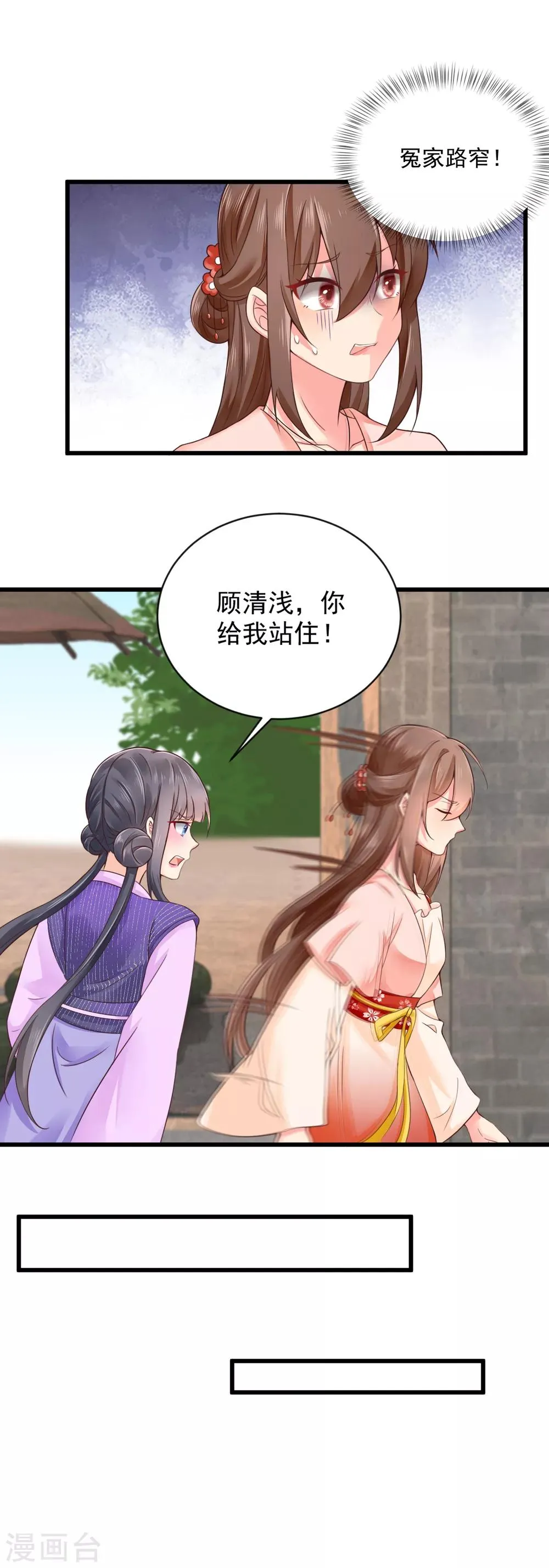 第35话 报复顾相宜 第3页
