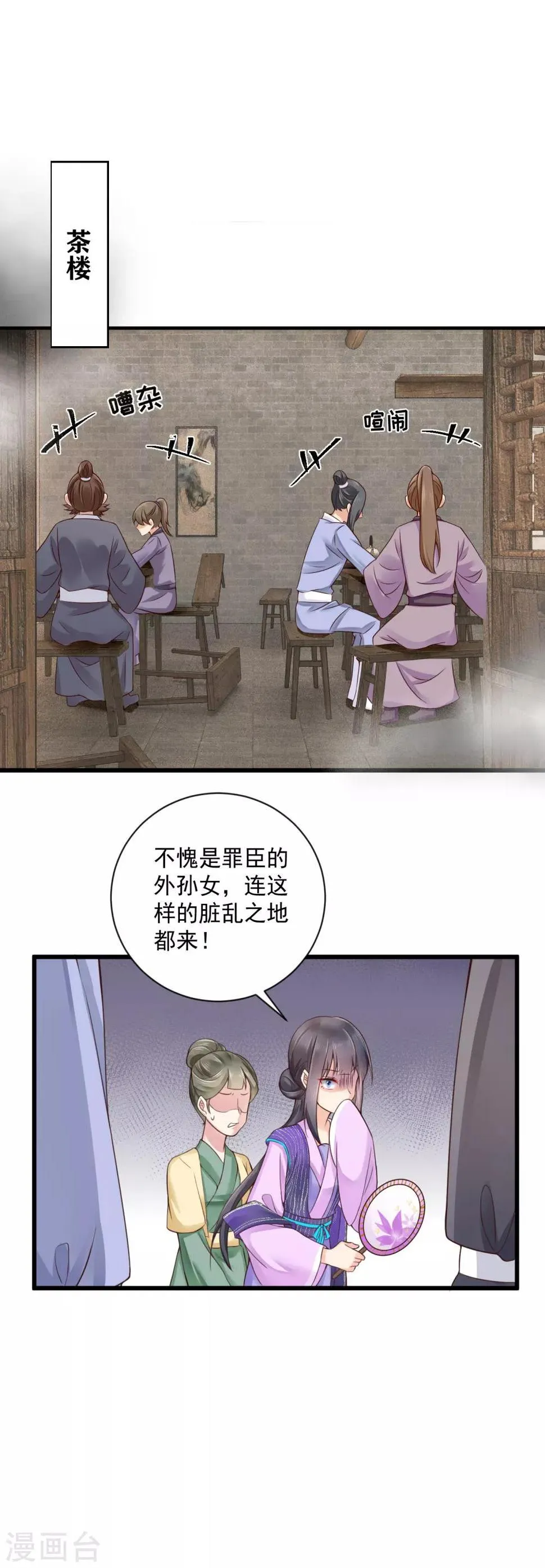 第35话 报复顾相宜 第4页