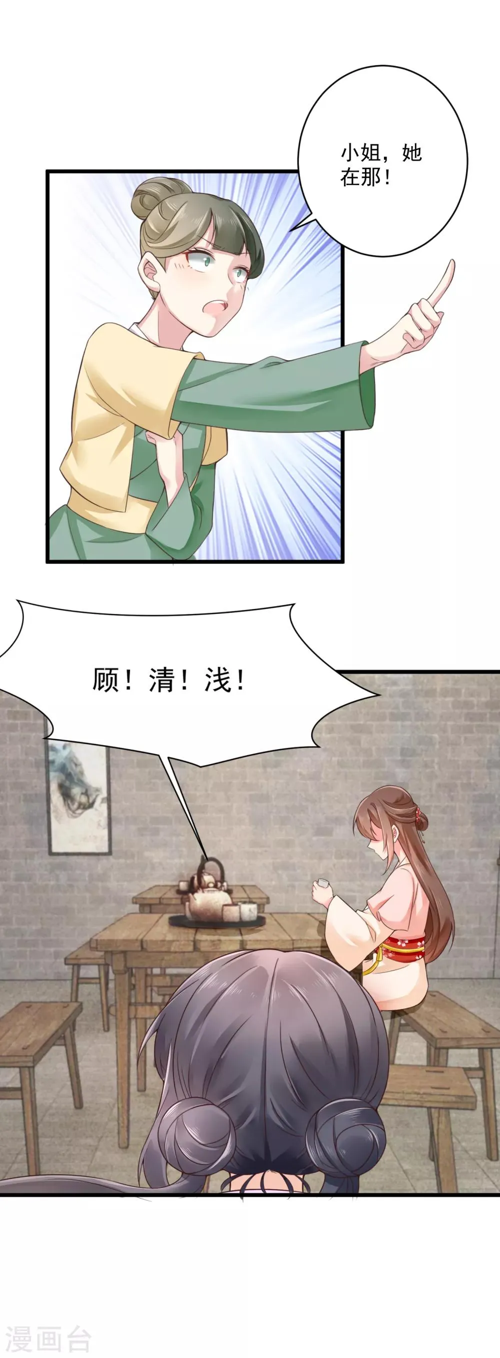 第35话 报复顾相宜 第5页