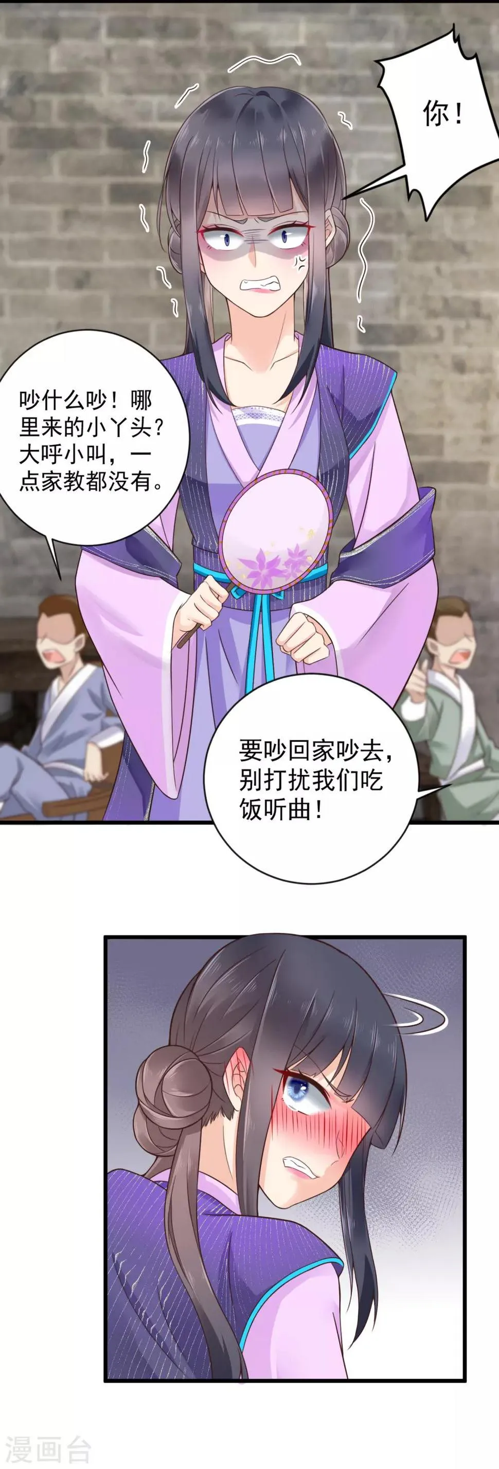 第35话 报复顾相宜 第9页