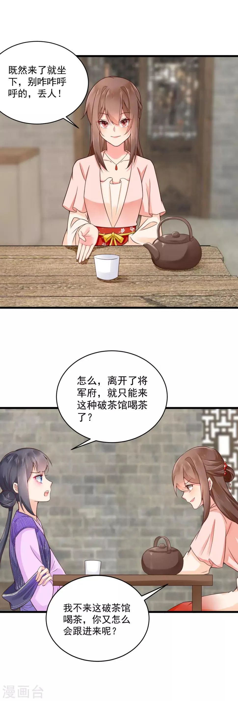 第35话 报复顾相宜 第10页