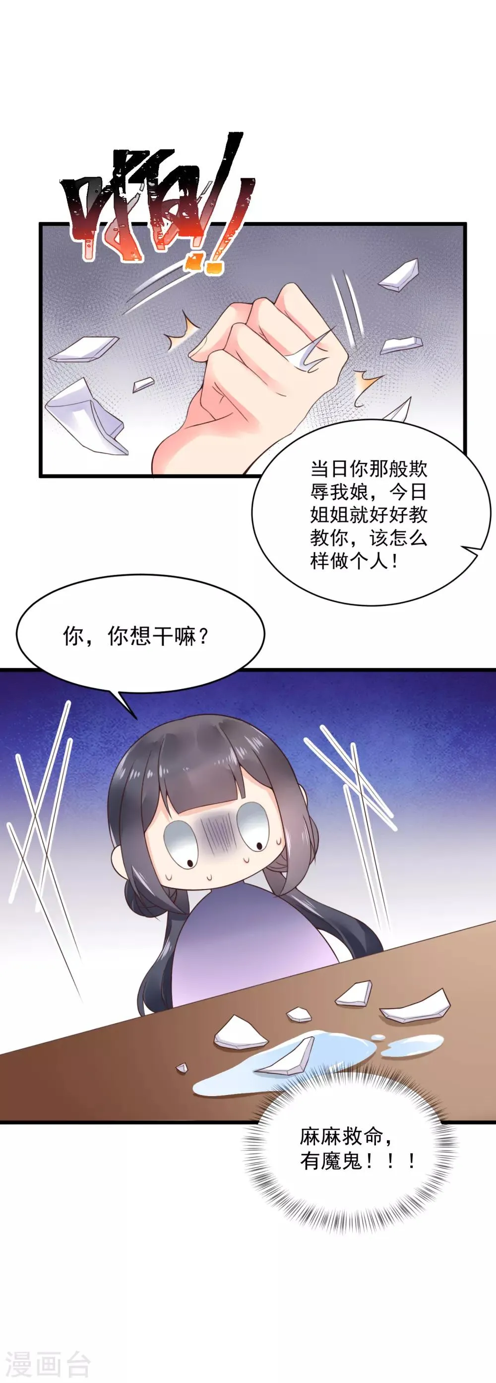 第35话 报复顾相宜 第12页