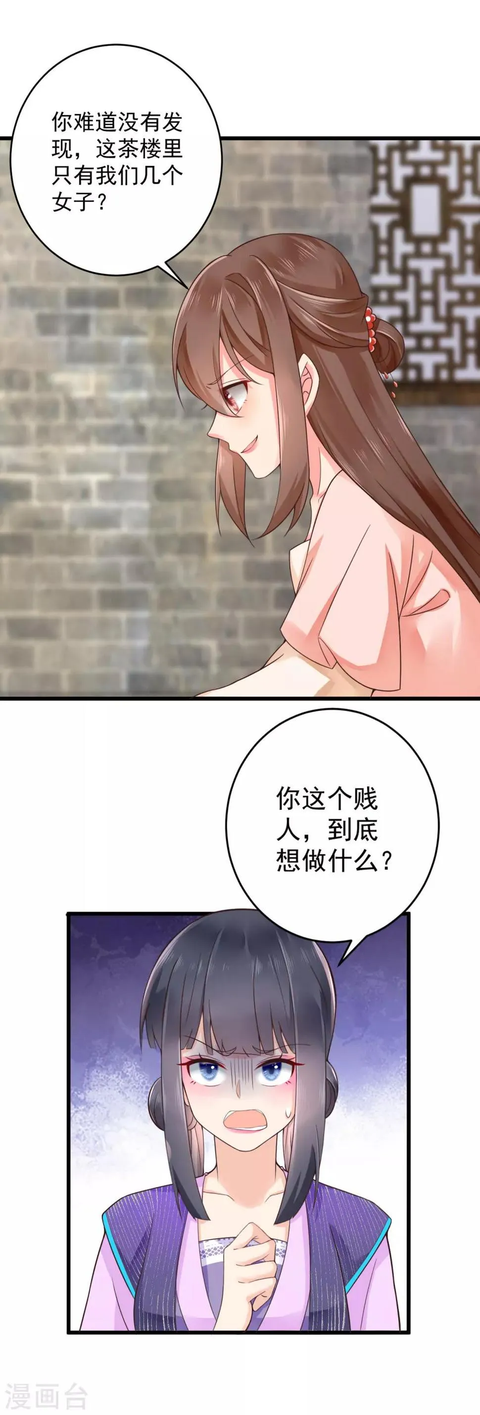 第35话 报复顾相宜 第13页