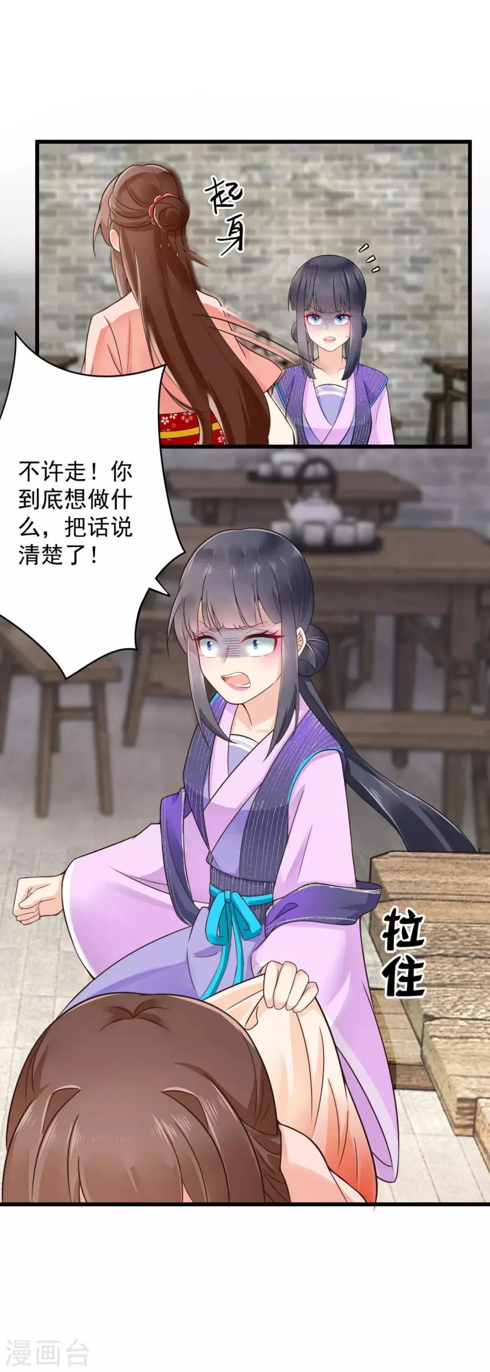 第35话 报复顾相宜 第14页