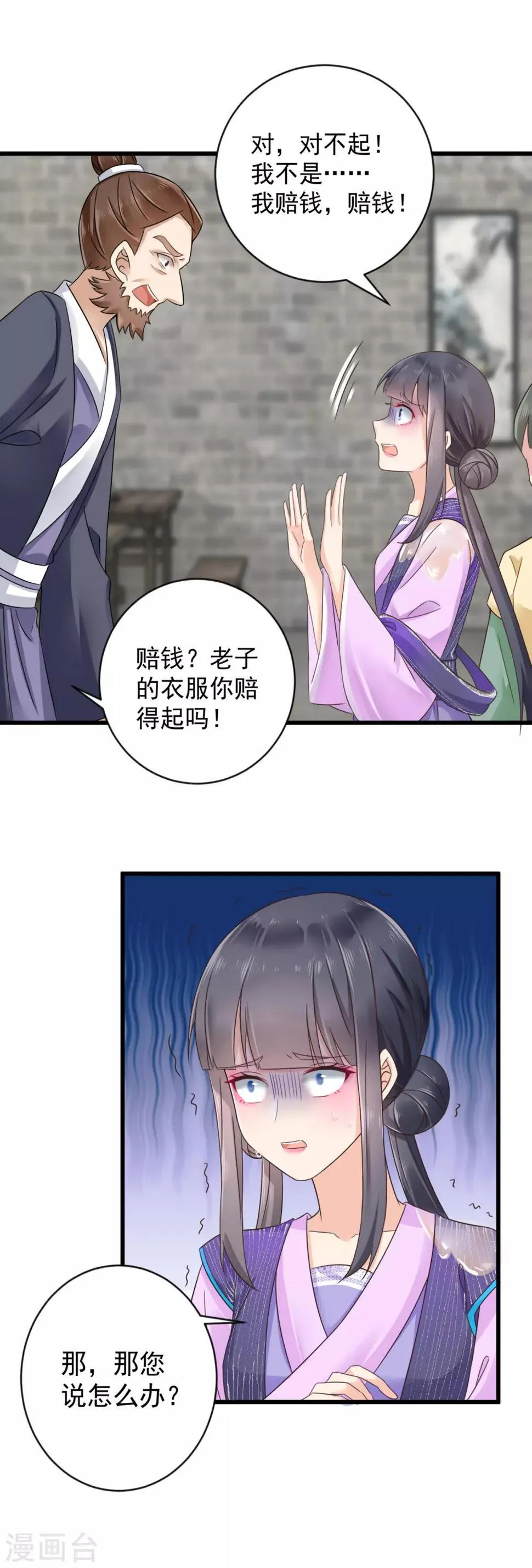 第35话 报复顾相宜 第18页