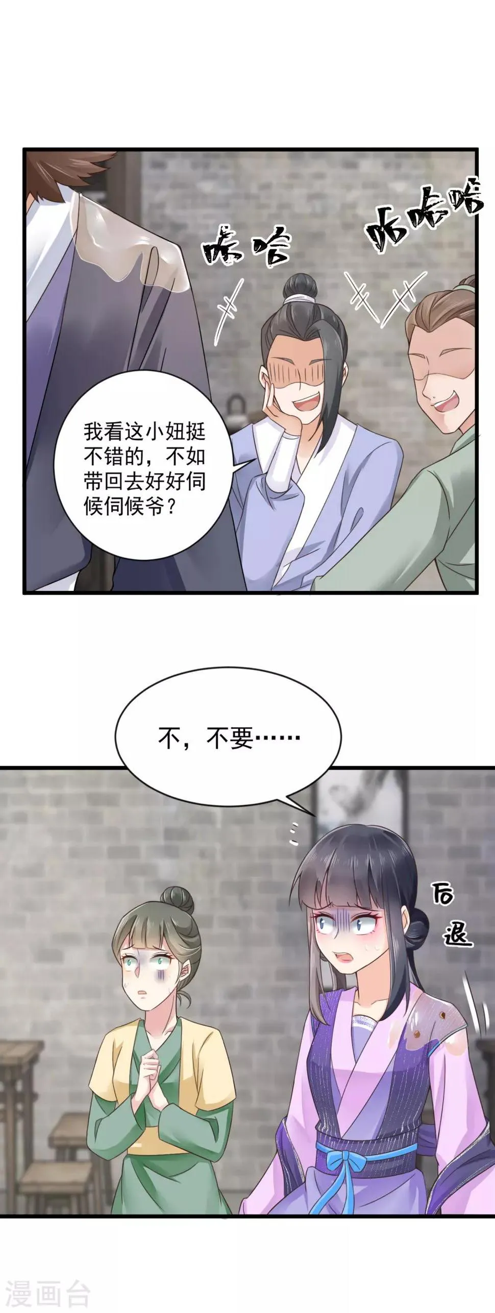 第35话 报复顾相宜 第19页
