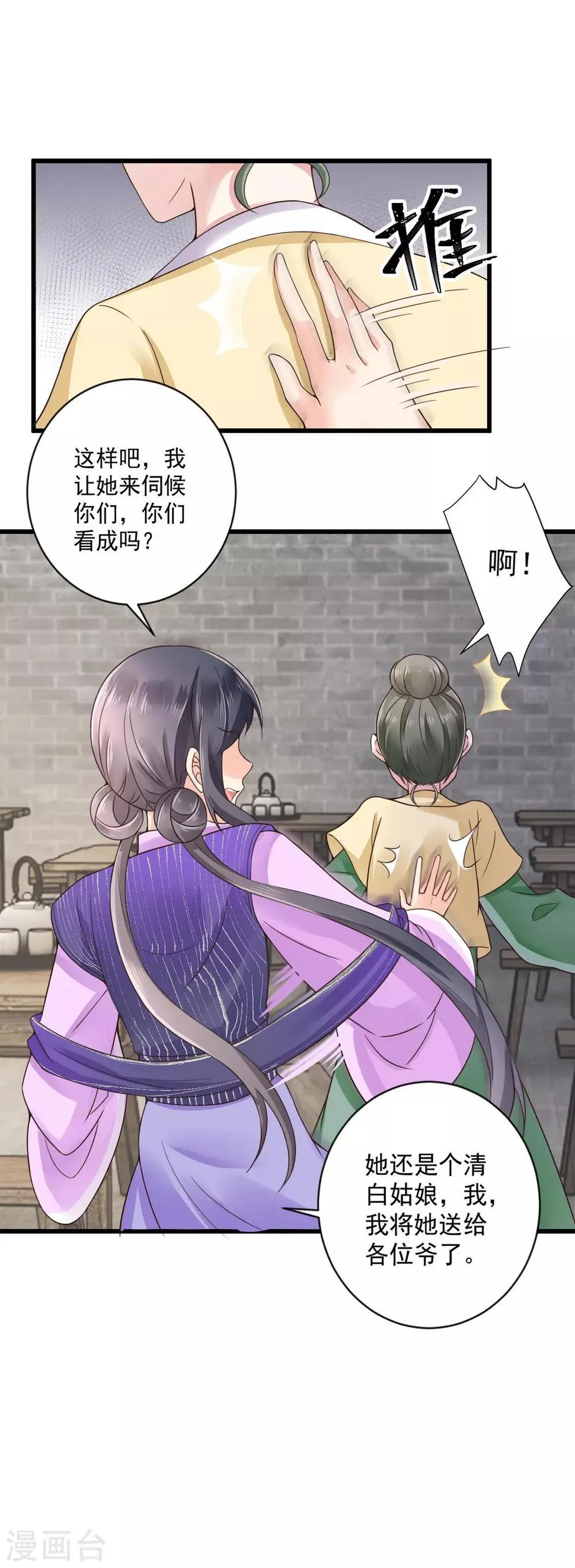 第35话 报复顾相宜 第20页
