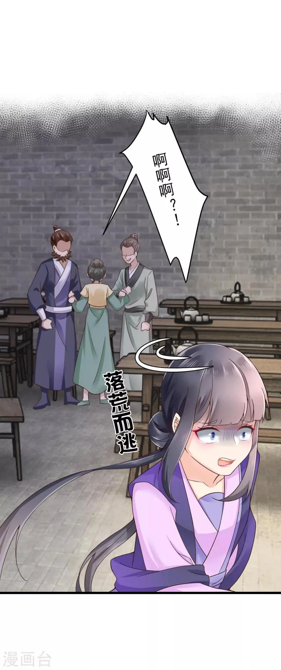 第35话 报复顾相宜 第21页