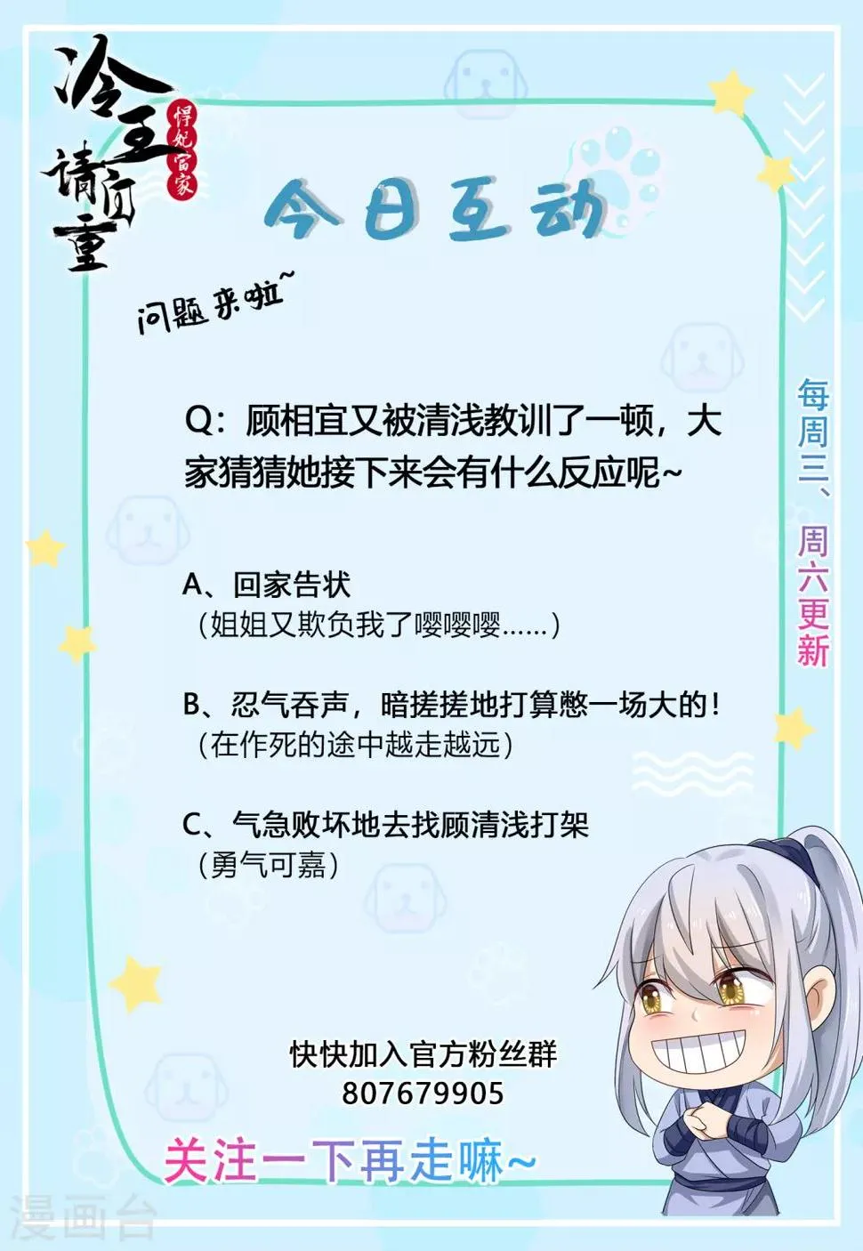 第35话 报复顾相宜 第22页