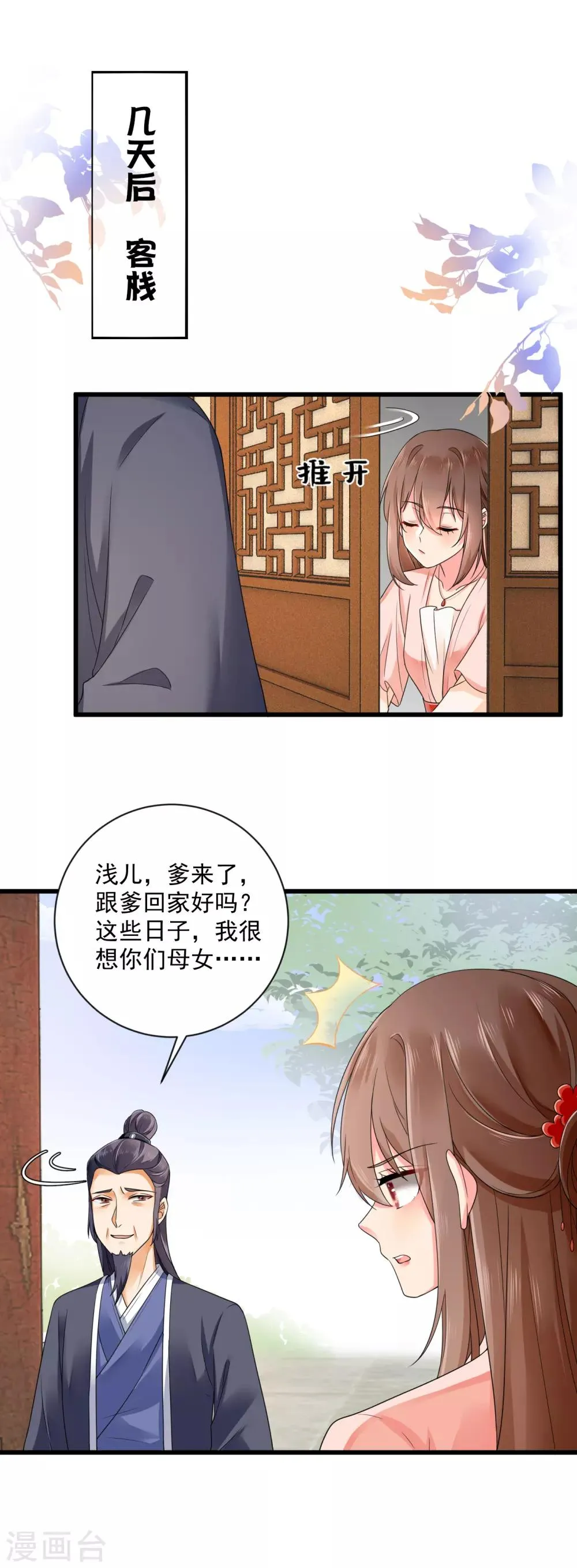 第36话 梦中的他 第2页
